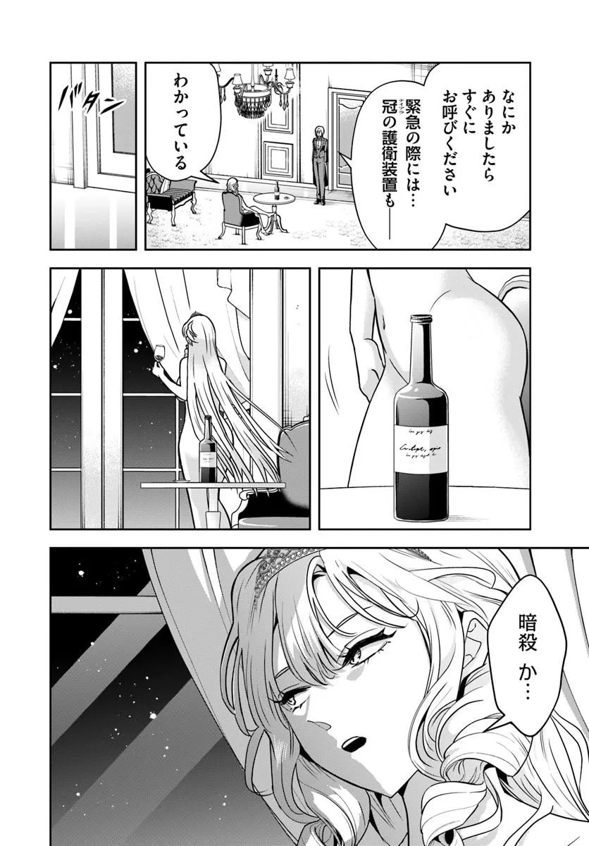 Sono Akuyaku Kizoku, Mama Hiroin ga Suki Sugiru - Chapter 37 - Page 10