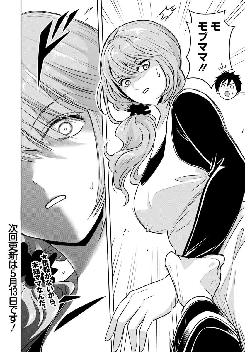 Sono Akuyaku Kizoku, Mama Hiroin ga Suki Sugiru - Chapter 37 - Page 12