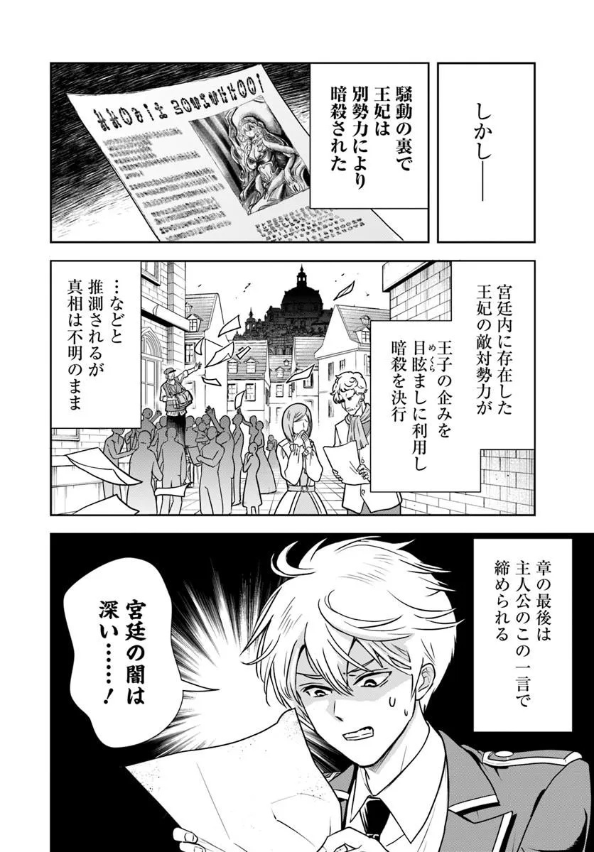 Sono Akuyaku Kizoku, Mama Hiroin ga Suki Sugiru - Chapter 37 - Page 2