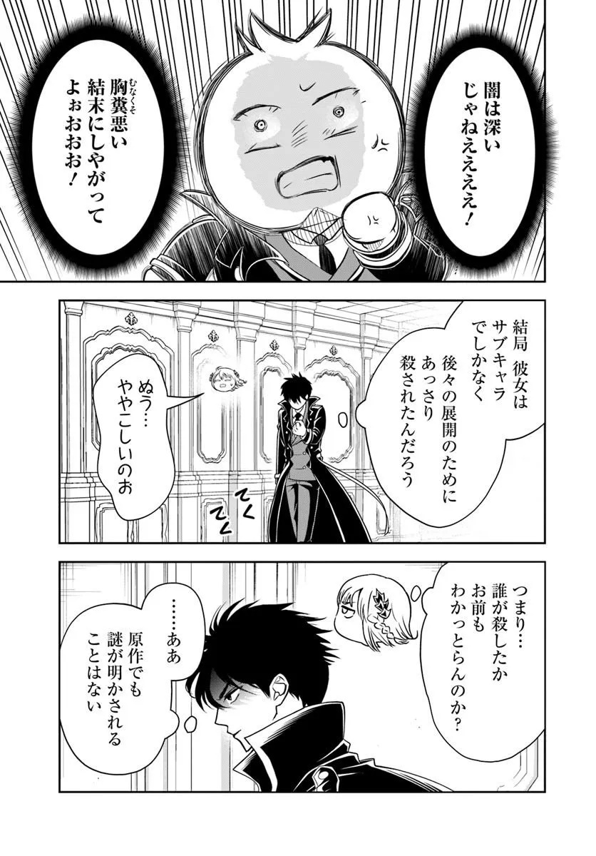 Sono Akuyaku Kizoku, Mama Hiroin ga Suki Sugiru - Chapter 37 - Page 3