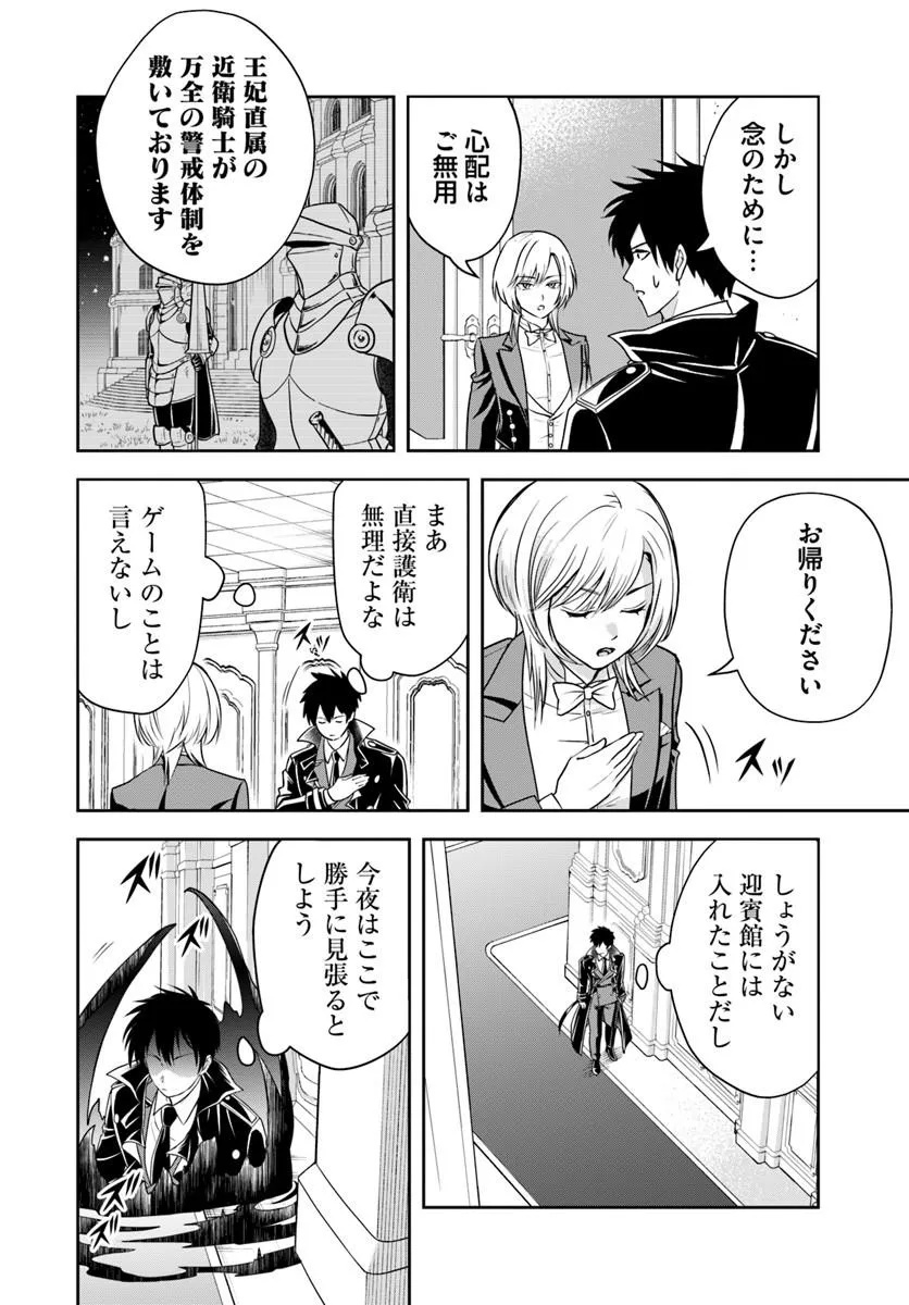 Sono Akuyaku Kizoku, Mama Hiroin ga Suki Sugiru - Chapter 37 - Page 6