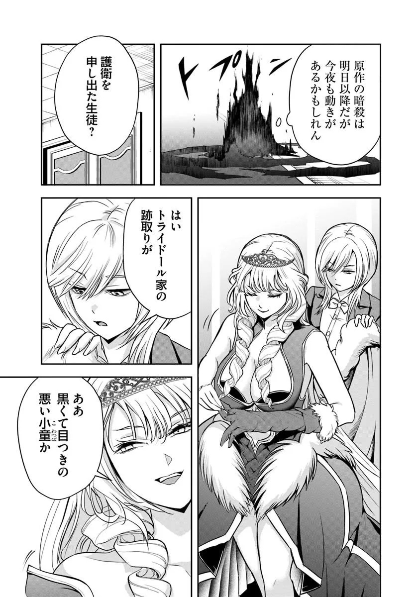 Sono Akuyaku Kizoku, Mama Hiroin ga Suki Sugiru - Chapter 37 - Page 7