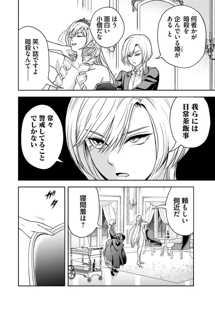 Sono Akuyaku Kizoku, Mama Hiroin ga Suki Sugiru - Chapter 37 - Page 8