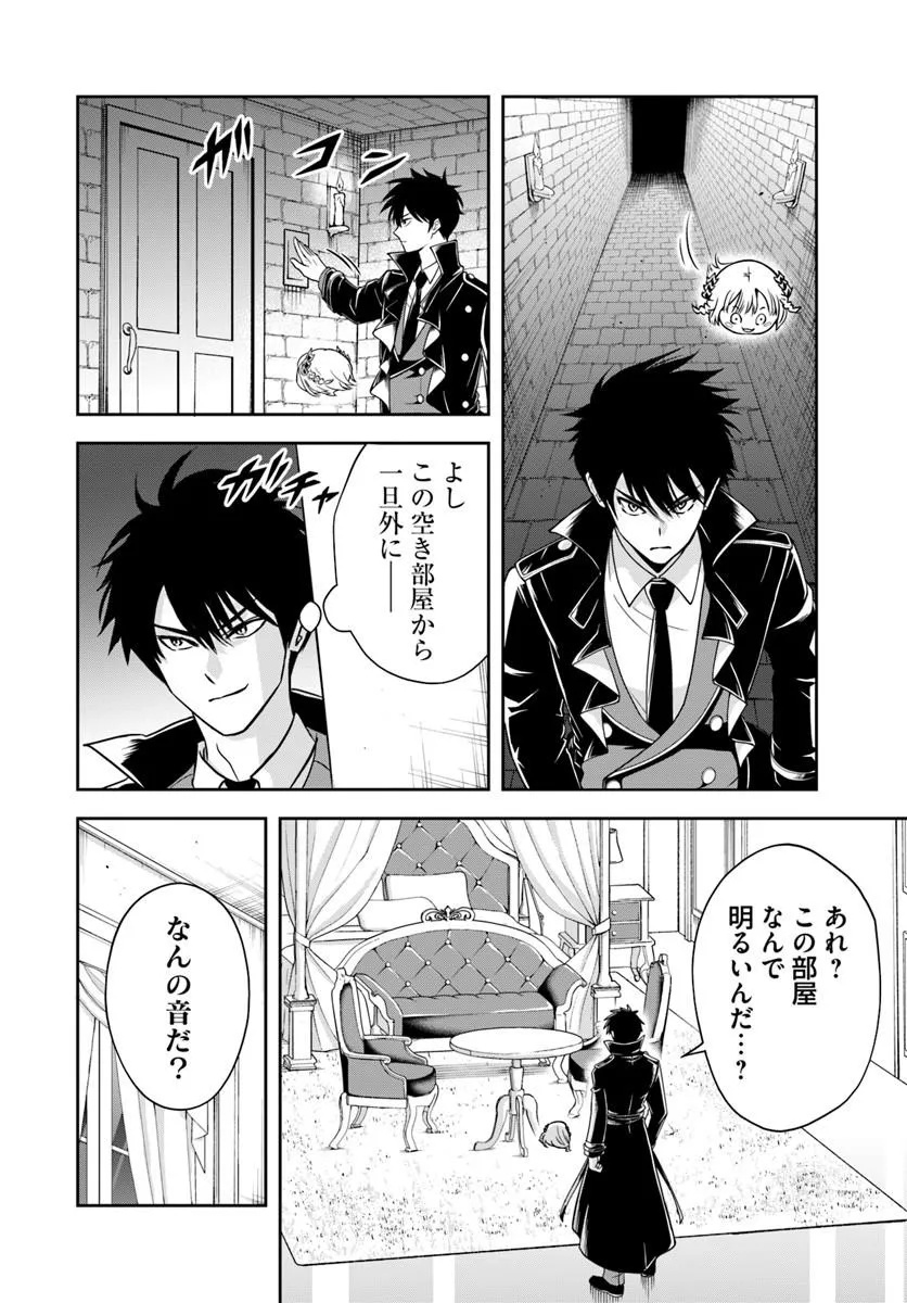 Sono Akuyaku Kizoku, Mama Hiroin ga Suki Sugiru - Chapter 38 - Page 10