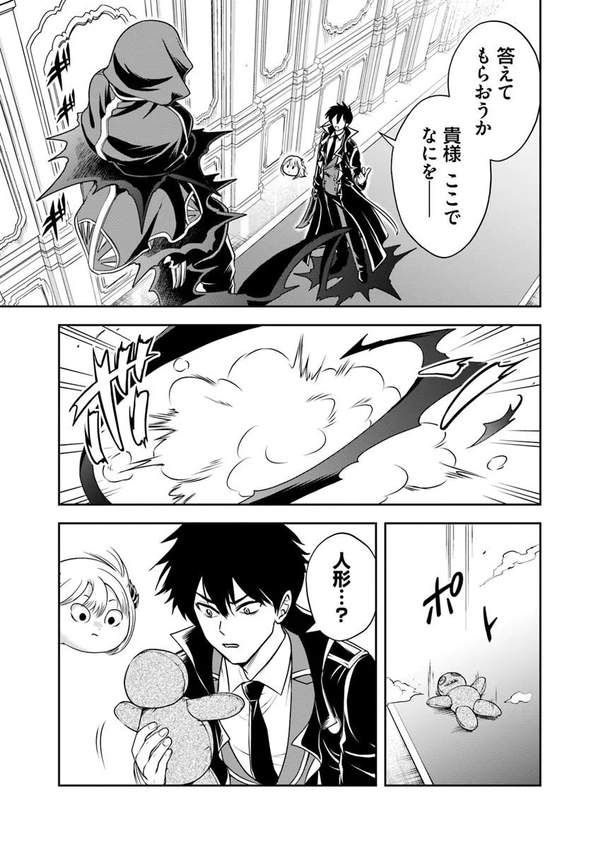 Sono Akuyaku Kizoku, Mama Hiroin ga Suki Sugiru - Chapter 38 - Page 7