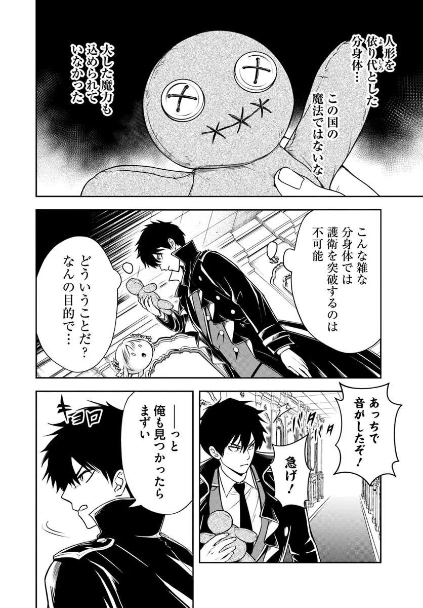 Sono Akuyaku Kizoku, Mama Hiroin ga Suki Sugiru - Chapter 38 - Page 8