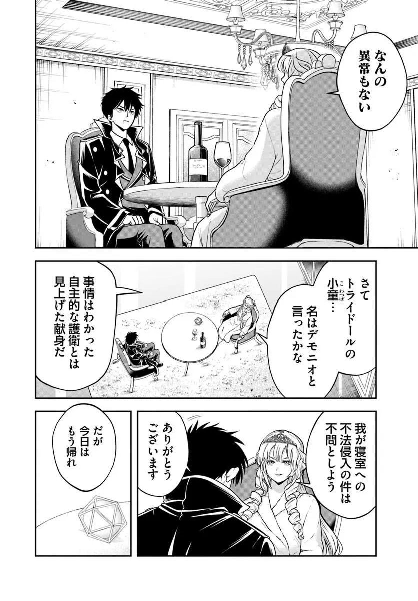 Sono Akuyaku Kizoku, Mama Hiroin ga Suki Sugiru - Chapter 39 - Page 10