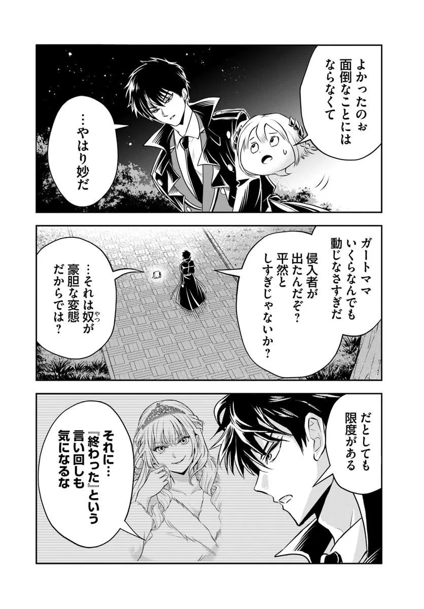 Sono Akuyaku Kizoku, Mama Hiroin ga Suki Sugiru - Chapter 39 - Page 12