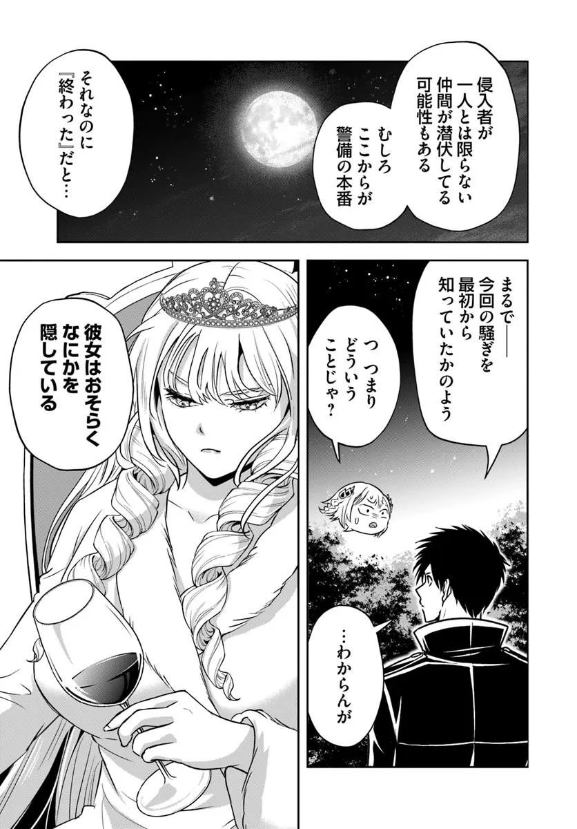 Sono Akuyaku Kizoku, Mama Hiroin ga Suki Sugiru - Chapter 39 - Page 13