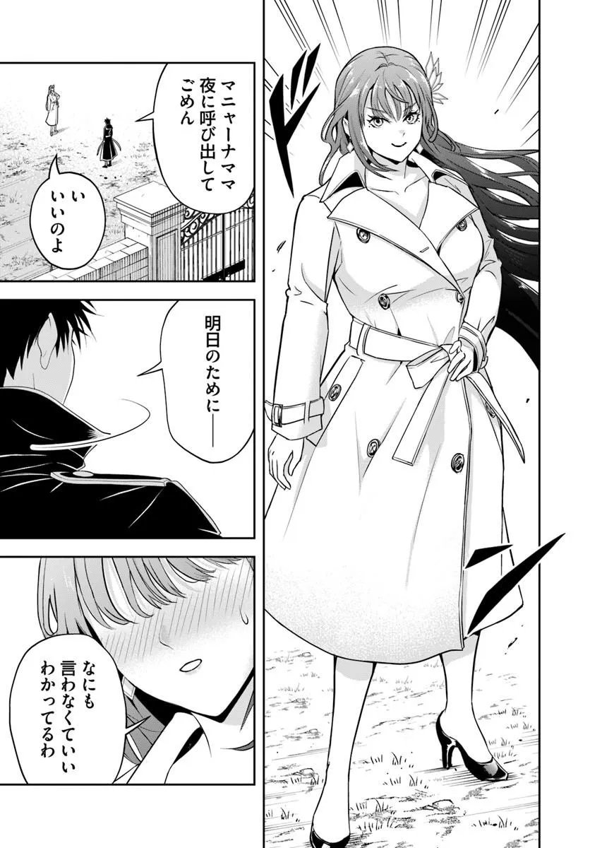 Sono Akuyaku Kizoku, Mama Hiroin ga Suki Sugiru - Chapter 39 - Page 15