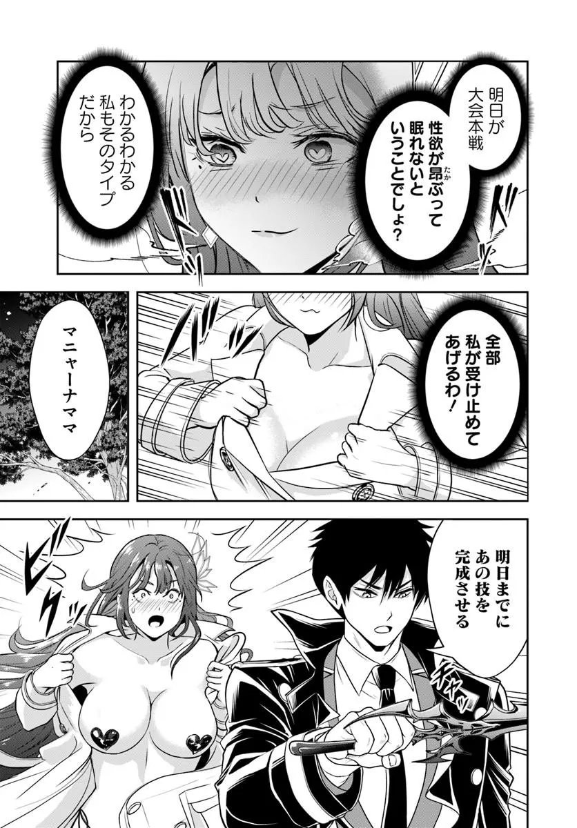Sono Akuyaku Kizoku, Mama Hiroin ga Suki Sugiru - Chapter 39 - Page 17