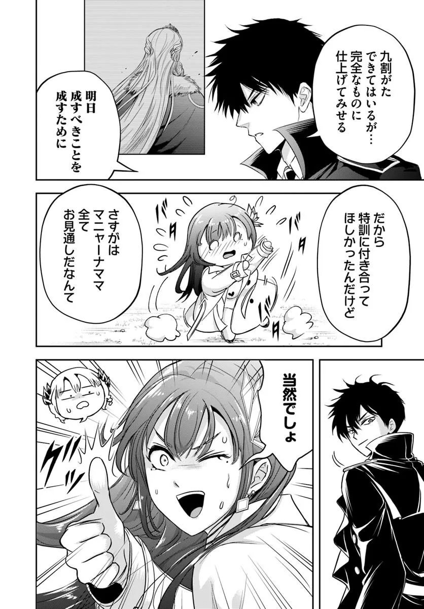 Sono Akuyaku Kizoku, Mama Hiroin ga Suki Sugiru - Chapter 39 - Page 18