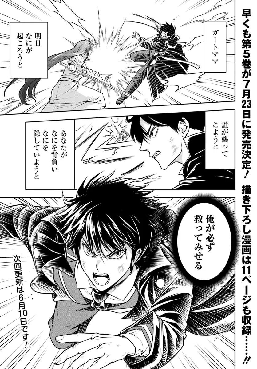 Sono Akuyaku Kizoku, Mama Hiroin ga Suki Sugiru - Chapter 39 - Page 19
