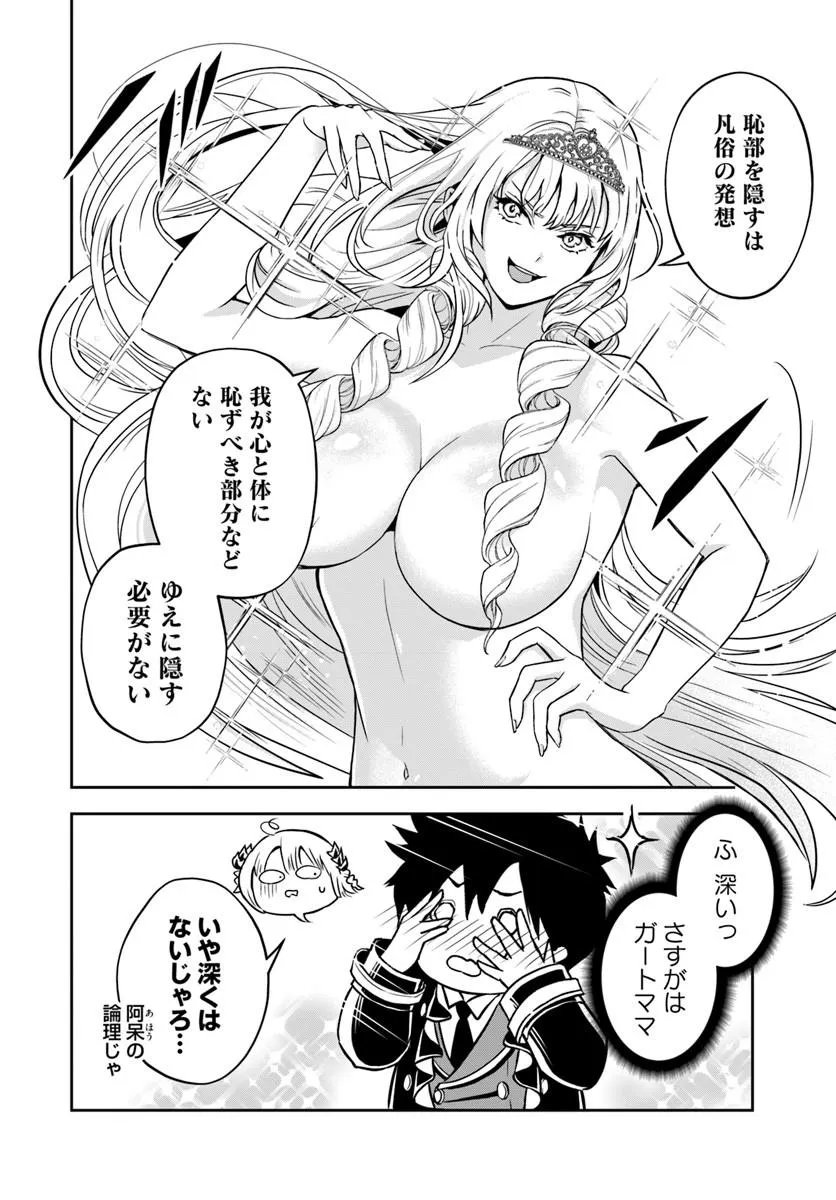 Sono Akuyaku Kizoku, Mama Hiroin ga Suki Sugiru - Chapter 39 - Page 2