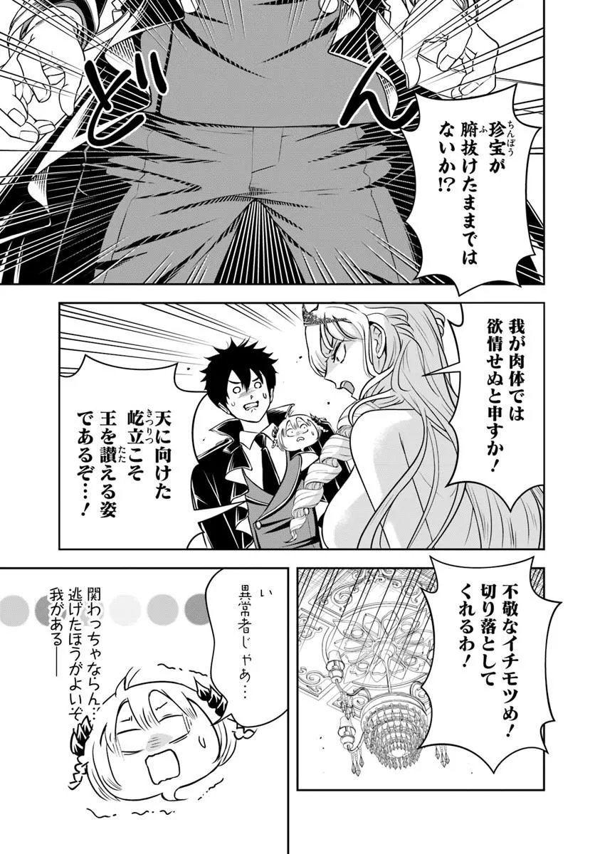 Sono Akuyaku Kizoku, Mama Hiroin ga Suki Sugiru - Chapter 39 - Page 5