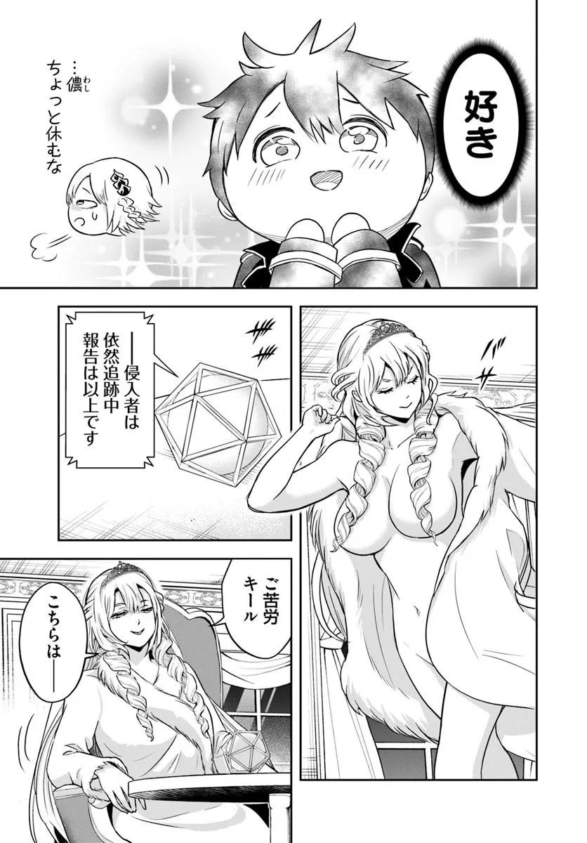 Sono Akuyaku Kizoku, Mama Hiroin ga Suki Sugiru - Chapter 39 - Page 9
