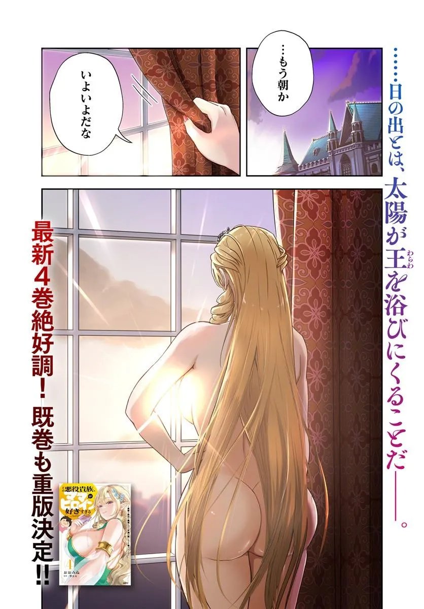 Sono Akuyaku Kizoku, Mama Hiroin ga Suki Sugiru - Chapter 40 - Page 1