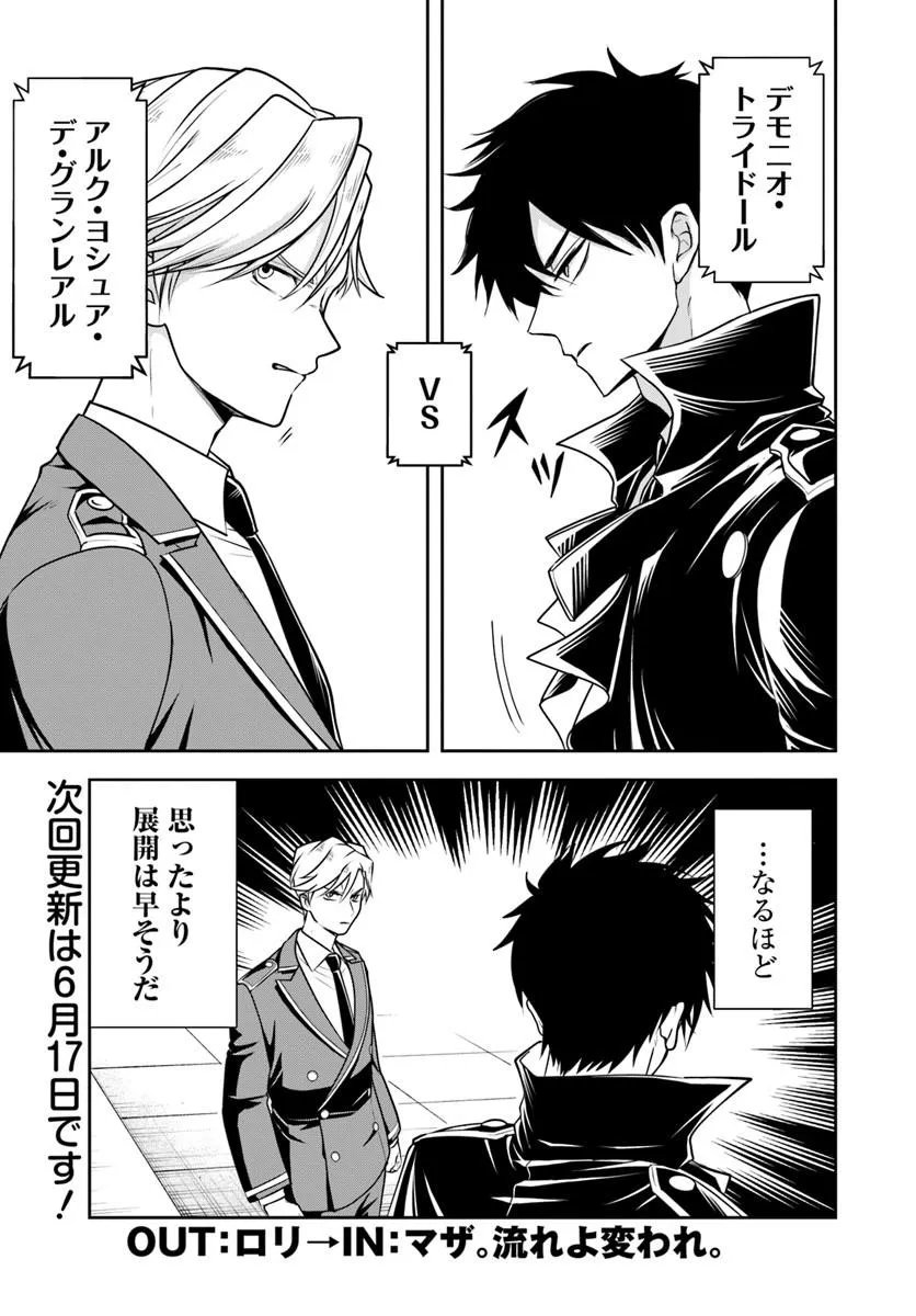 Sono Akuyaku Kizoku, Mama Hiroin ga Suki Sugiru - Chapter 40 - Page 15