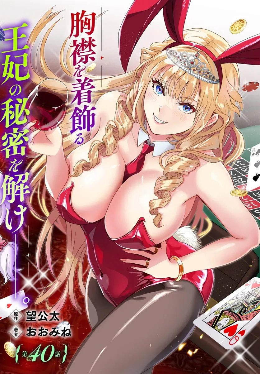 Sono Akuyaku Kizoku, Mama Hiroin ga Suki Sugiru - Chapter 40 - Page 2