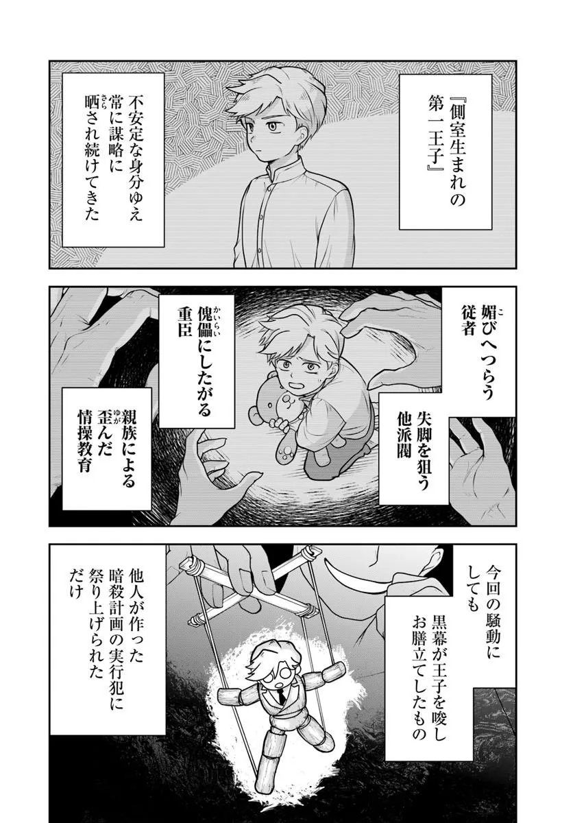 Sono Akuyaku Kizoku, Mama Hiroin ga Suki Sugiru - Chapter 41 - Page 10