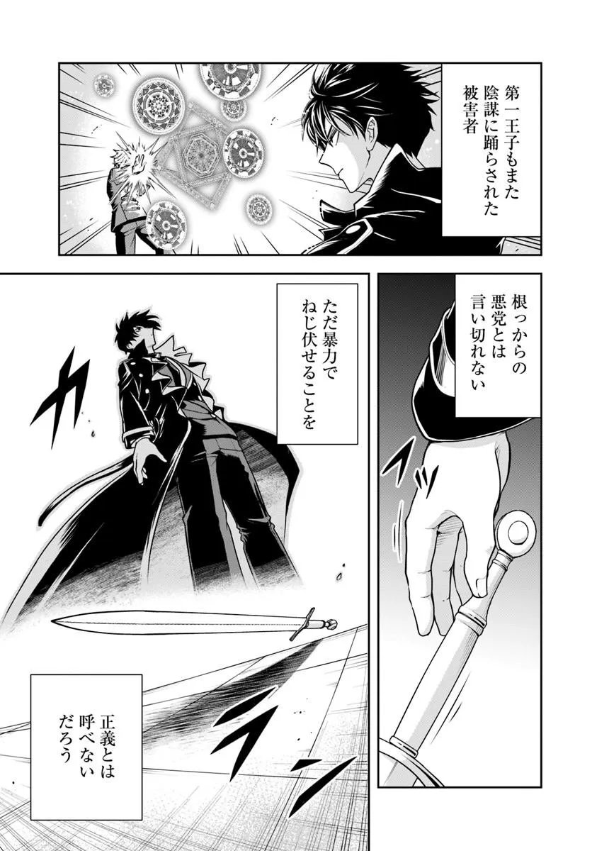 Sono Akuyaku Kizoku, Mama Hiroin ga Suki Sugiru - Chapter 41 - Page 11