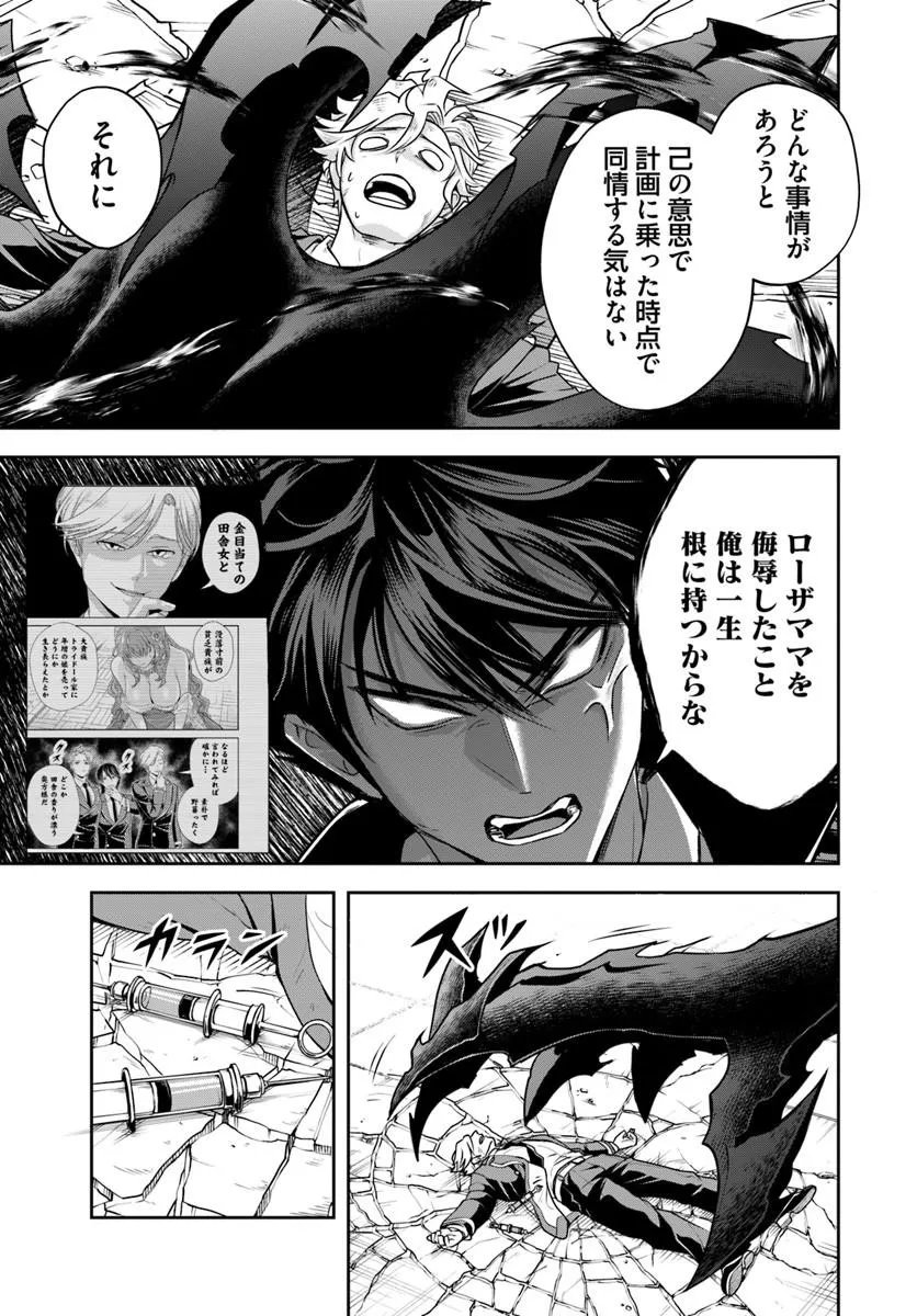 Sono Akuyaku Kizoku, Mama Hiroin ga Suki Sugiru - Chapter 41 - Page 13