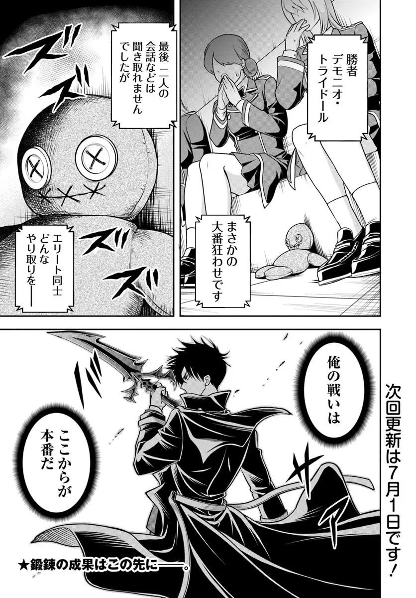 Sono Akuyaku Kizoku, Mama Hiroin ga Suki Sugiru - Chapter 41 - Page 15