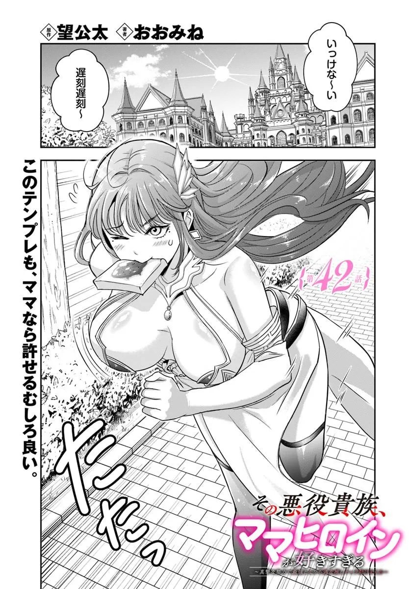 Sono Akuyaku Kizoku, Mama Hiroin ga Suki Sugiru - Chapter 42 - Page 1