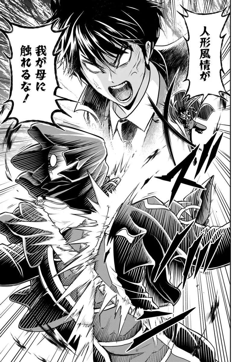 Sono Akuyaku Kizoku, Mama Hiroin ga Suki Sugiru - Chapter 42 - Page 11
