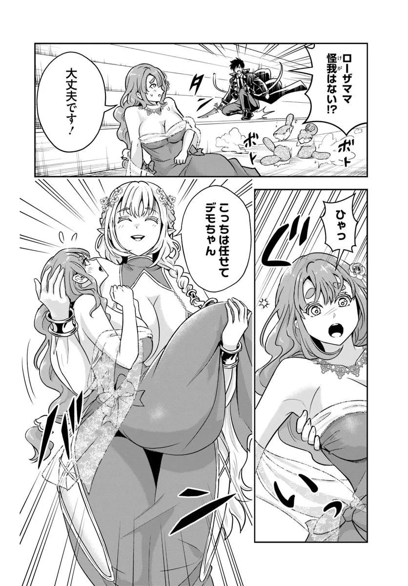 Sono Akuyaku Kizoku, Mama Hiroin ga Suki Sugiru - Chapter 42 - Page 12