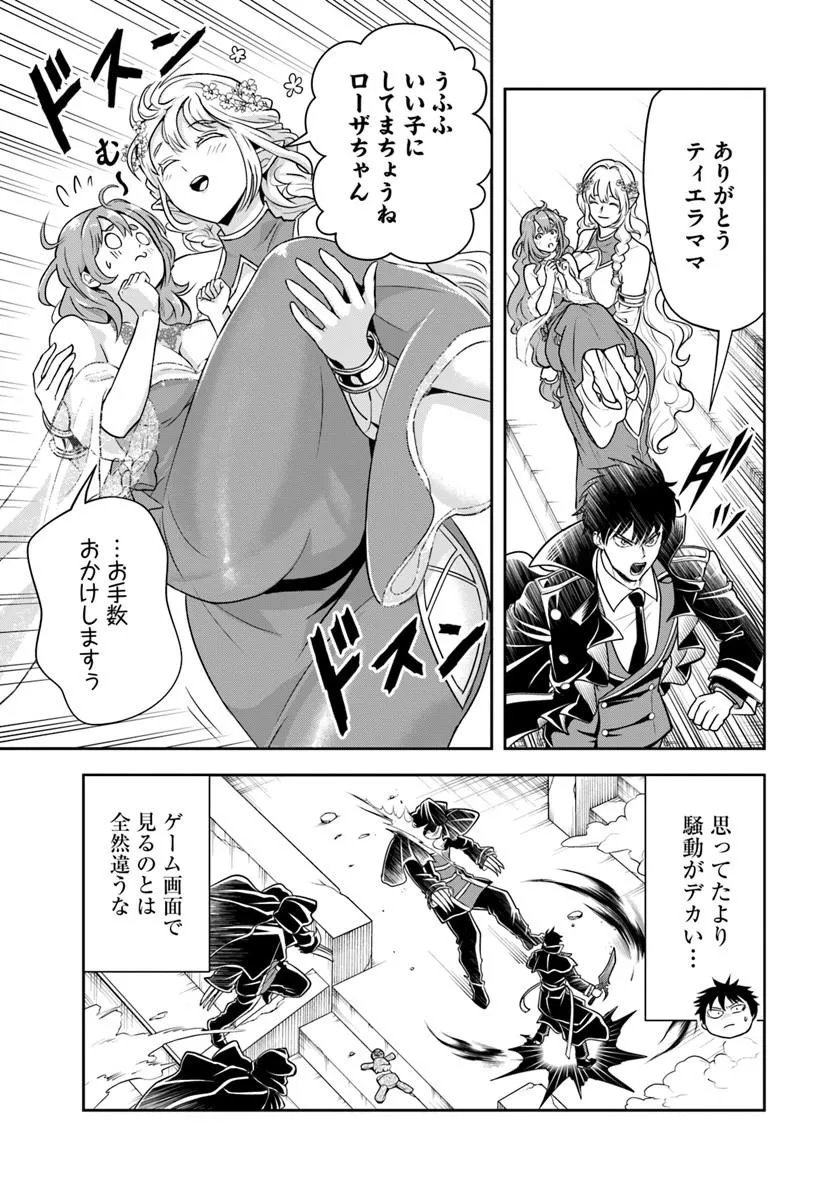 Sono Akuyaku Kizoku, Mama Hiroin ga Suki Sugiru - Chapter 42 - Page 13