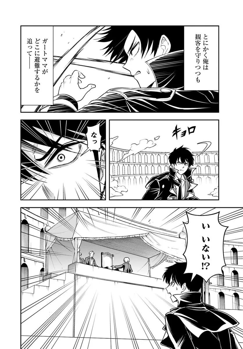 Sono Akuyaku Kizoku, Mama Hiroin ga Suki Sugiru - Chapter 42 - Page 14
