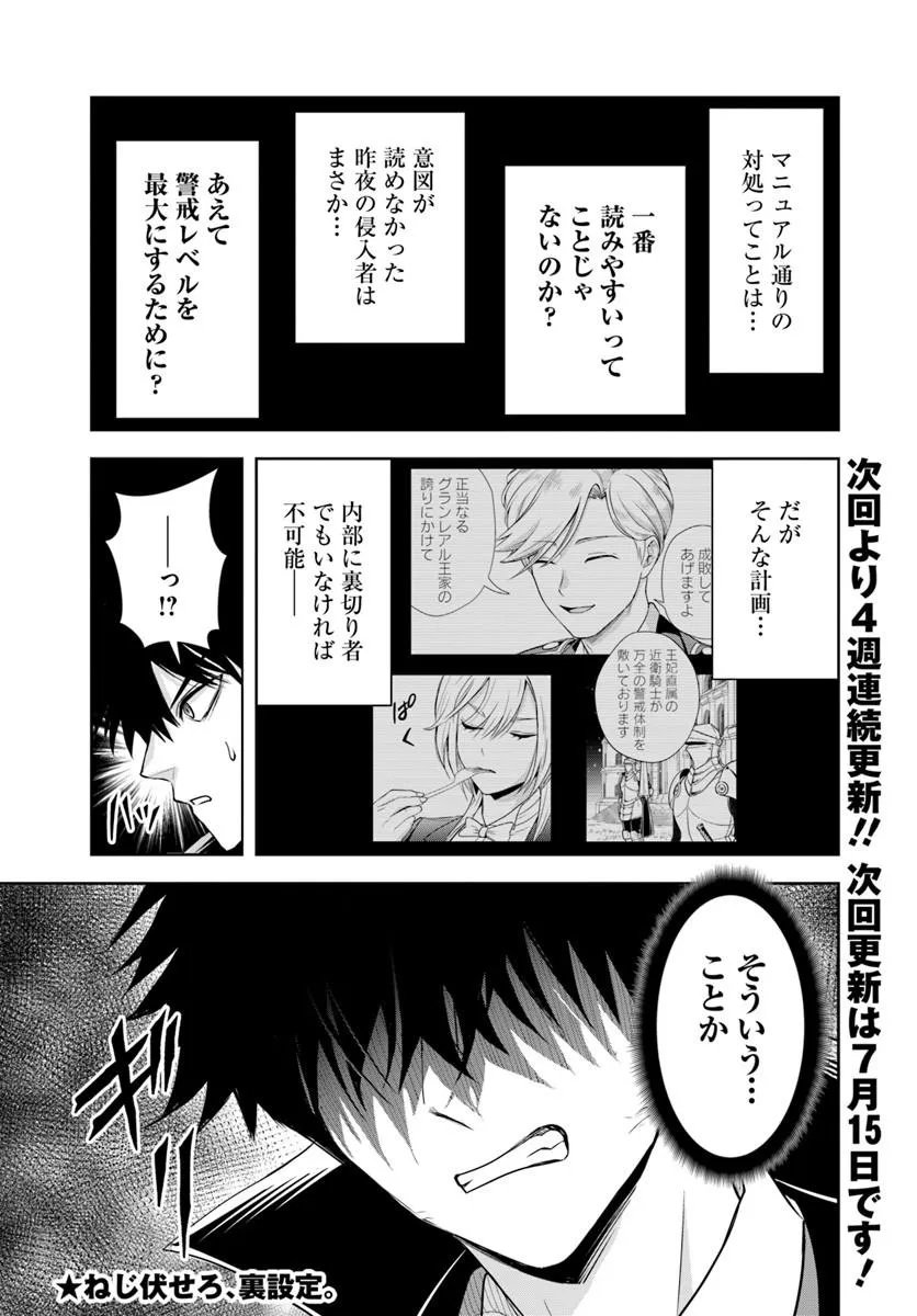 Sono Akuyaku Kizoku, Mama Hiroin ga Suki Sugiru - Chapter 42 - Page 17