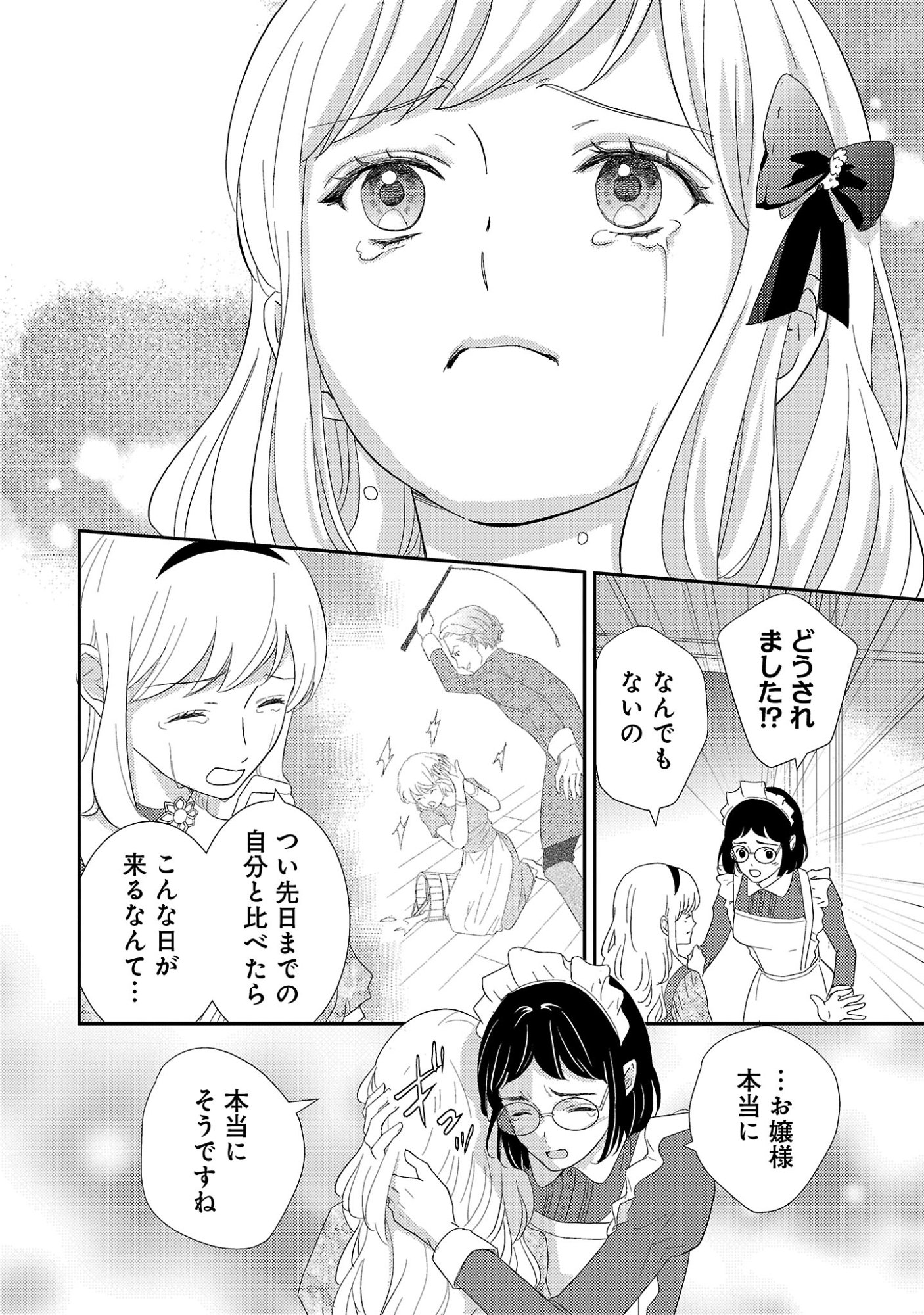 Sono Hakushaku Reijou, Kaedama ni Tsuki - Chapter 6.2 - Page 1