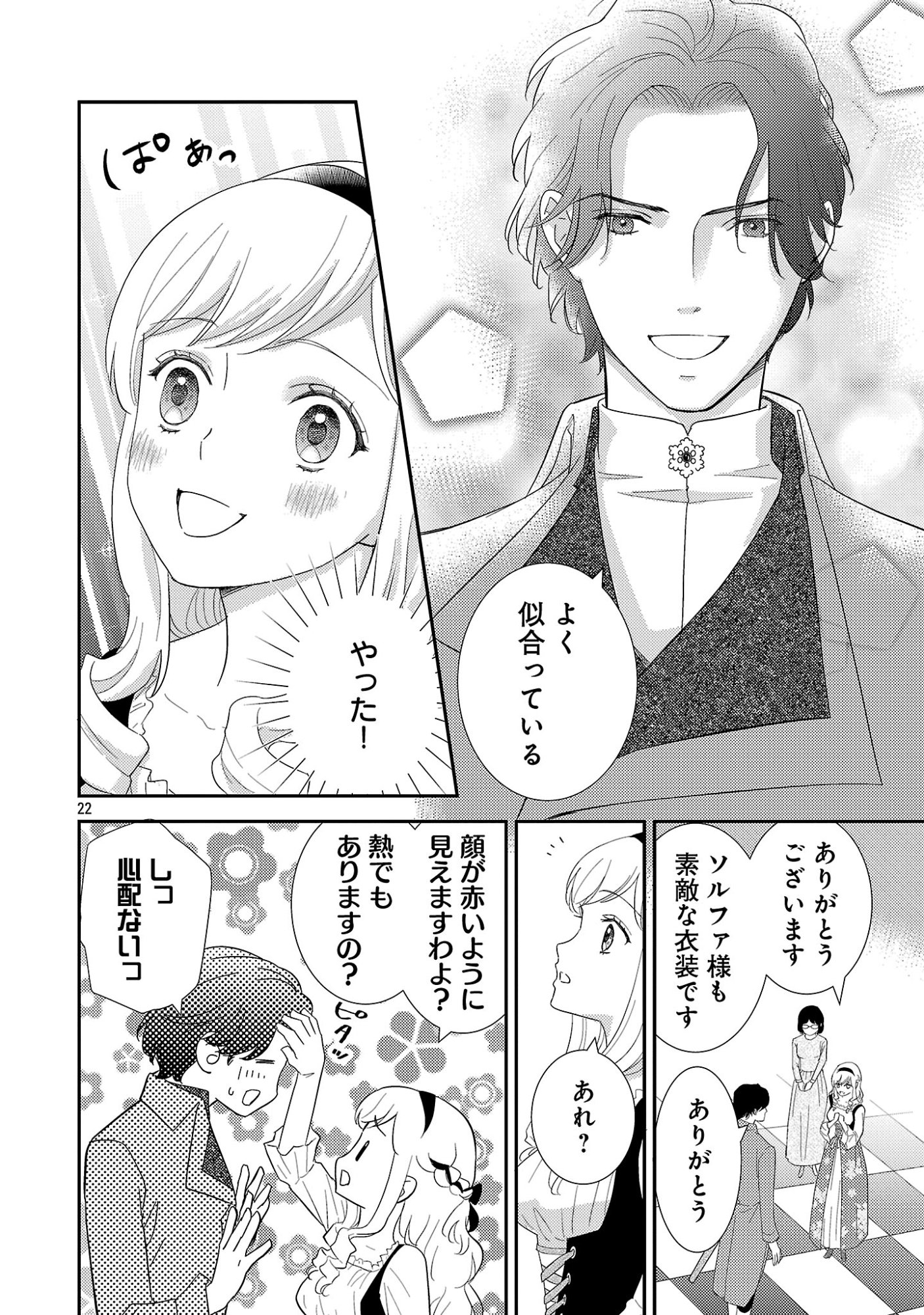 Sono Hakushaku Reijou, Kaedama ni Tsuki - Chapter 6.2 - Page 11