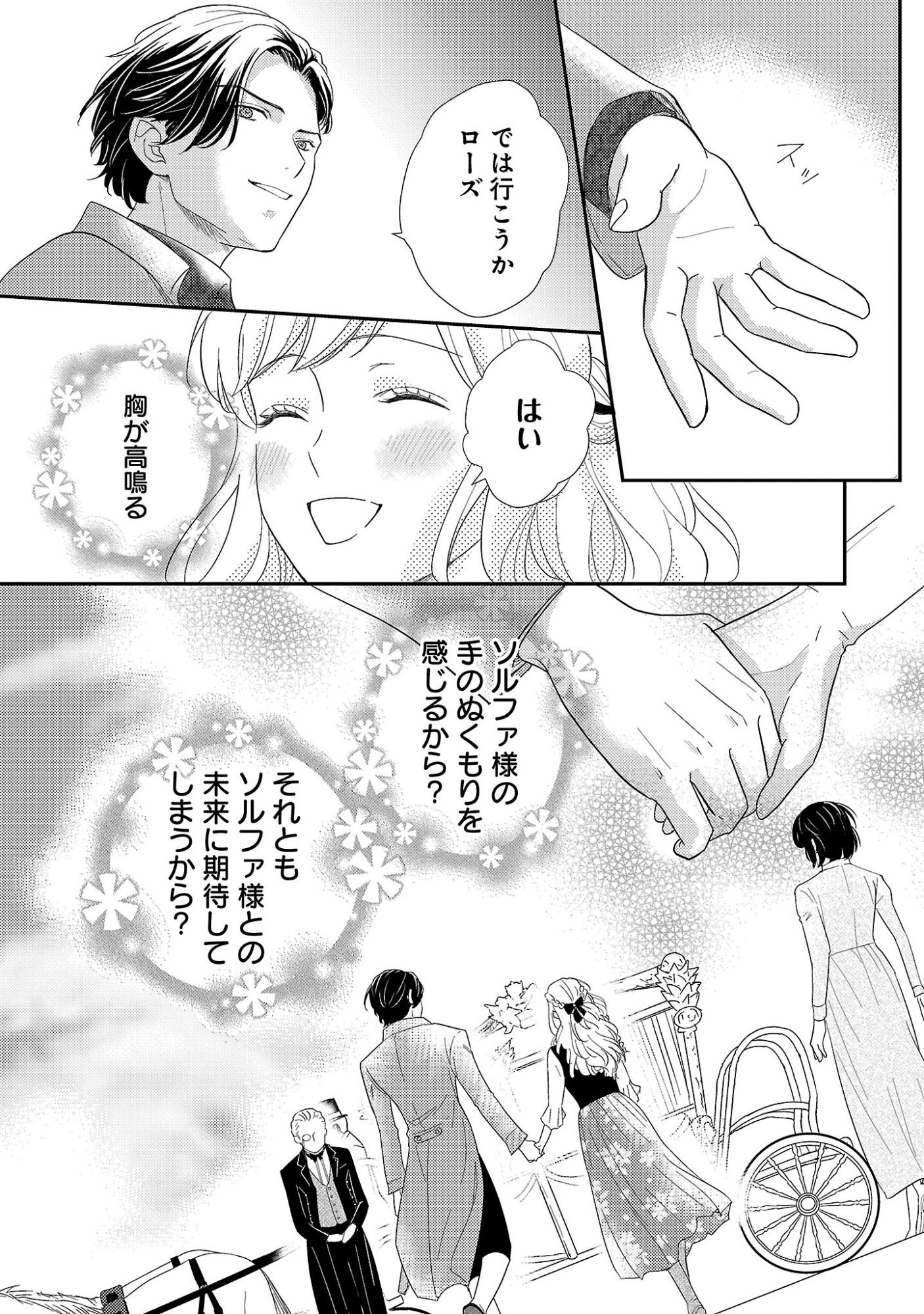 Sono Hakushaku Reijou, Kaedama ni Tsuki - Chapter 6.2 - Page 12