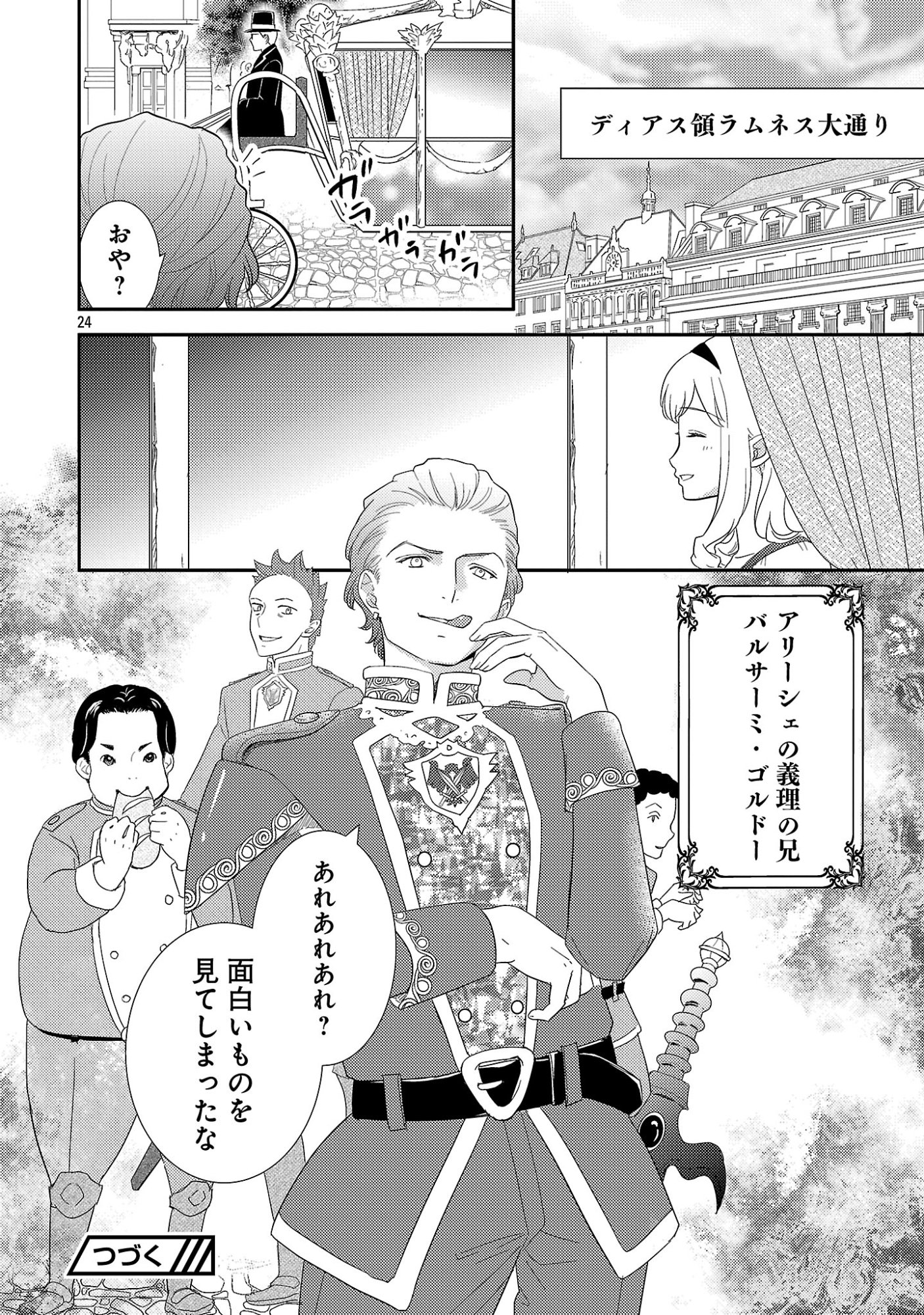 Sono Hakushaku Reijou, Kaedama ni Tsuki - Chapter 6.2 - Page 13