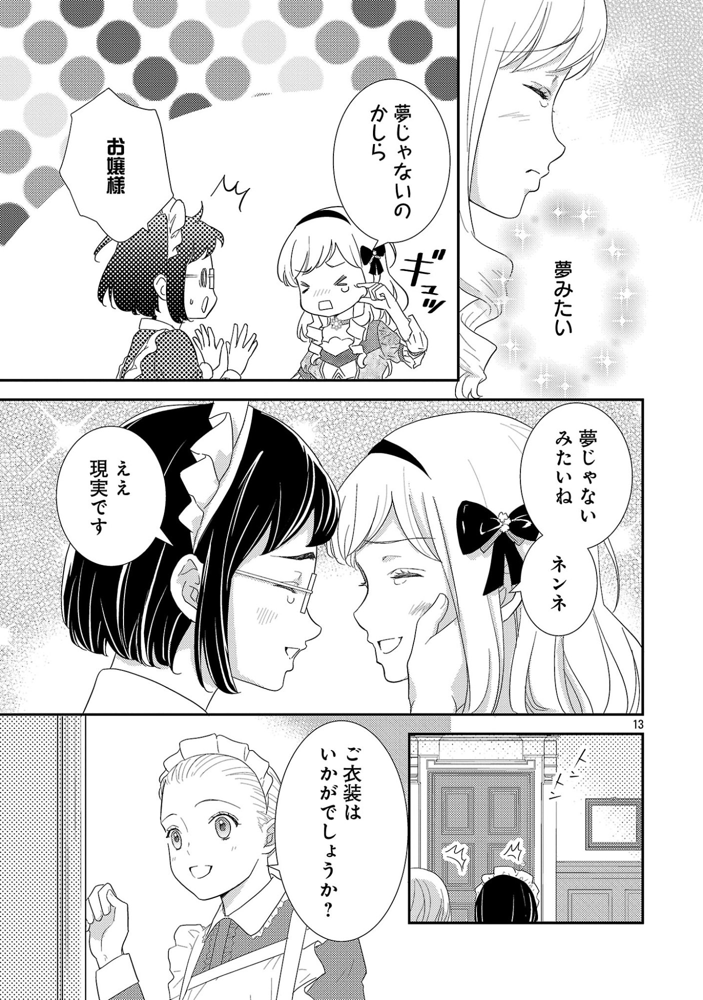 Sono Hakushaku Reijou, Kaedama ni Tsuki - Chapter 6.2 - Page 2