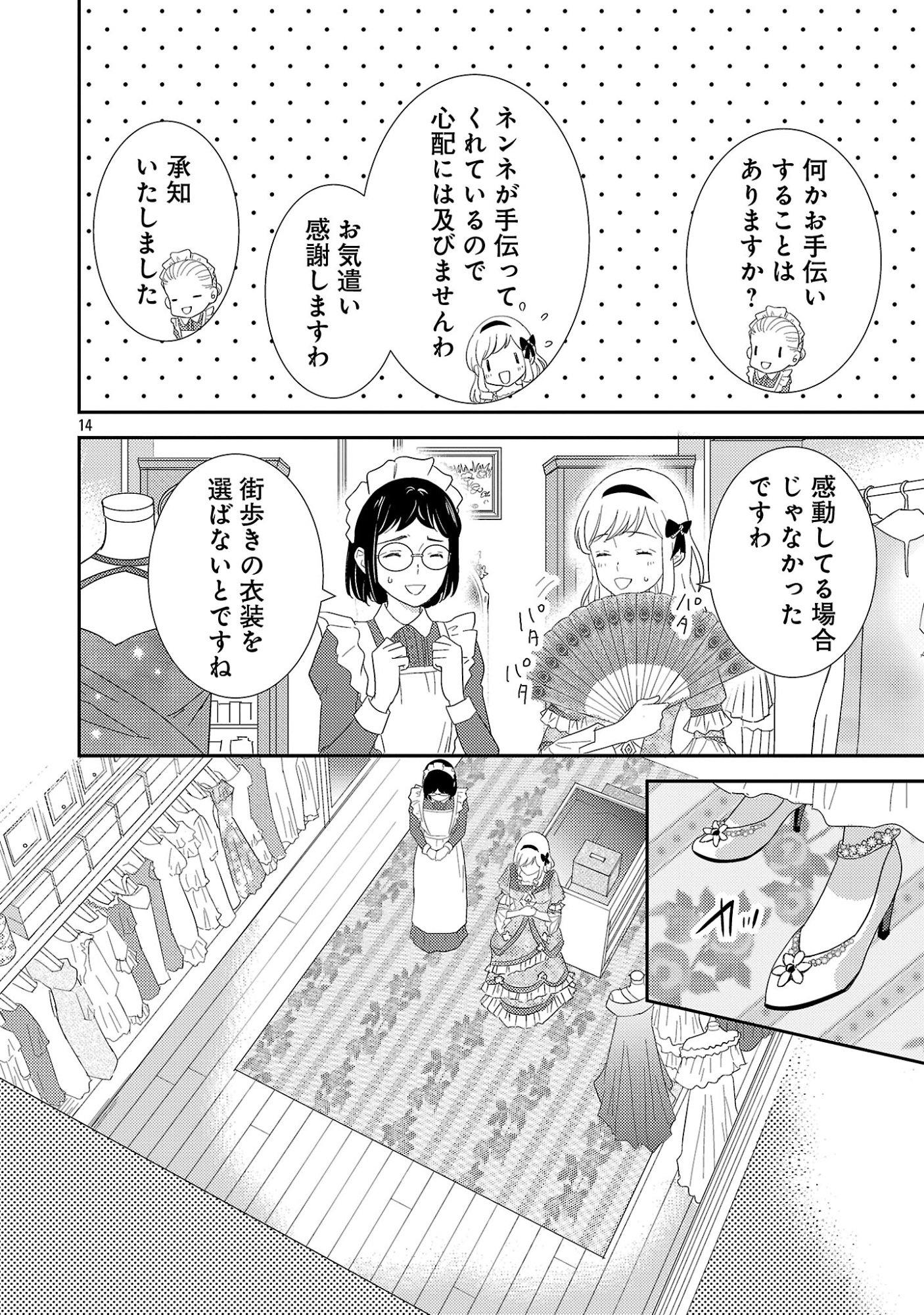 Sono Hakushaku Reijou, Kaedama ni Tsuki - Chapter 6.2 - Page 3