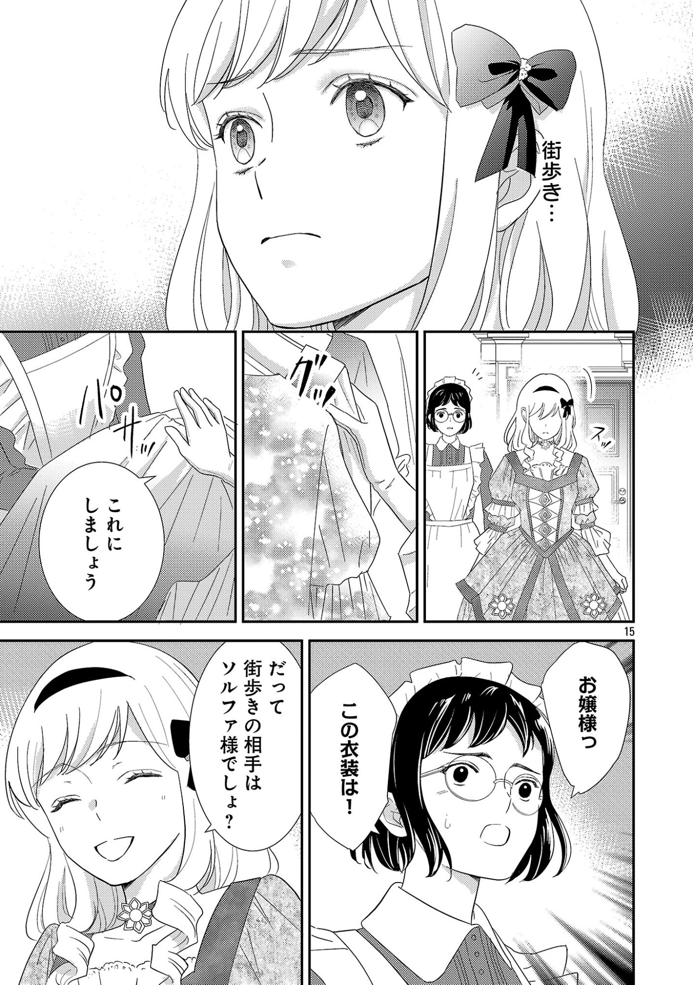 Sono Hakushaku Reijou, Kaedama ni Tsuki - Chapter 6.2 - Page 4