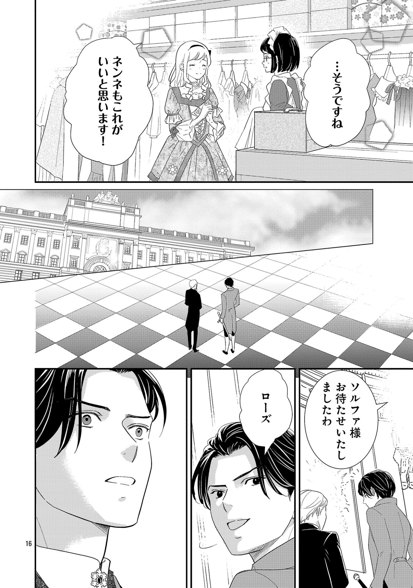 Sono Hakushaku Reijou, Kaedama ni Tsuki - Chapter 6.2 - Page 5