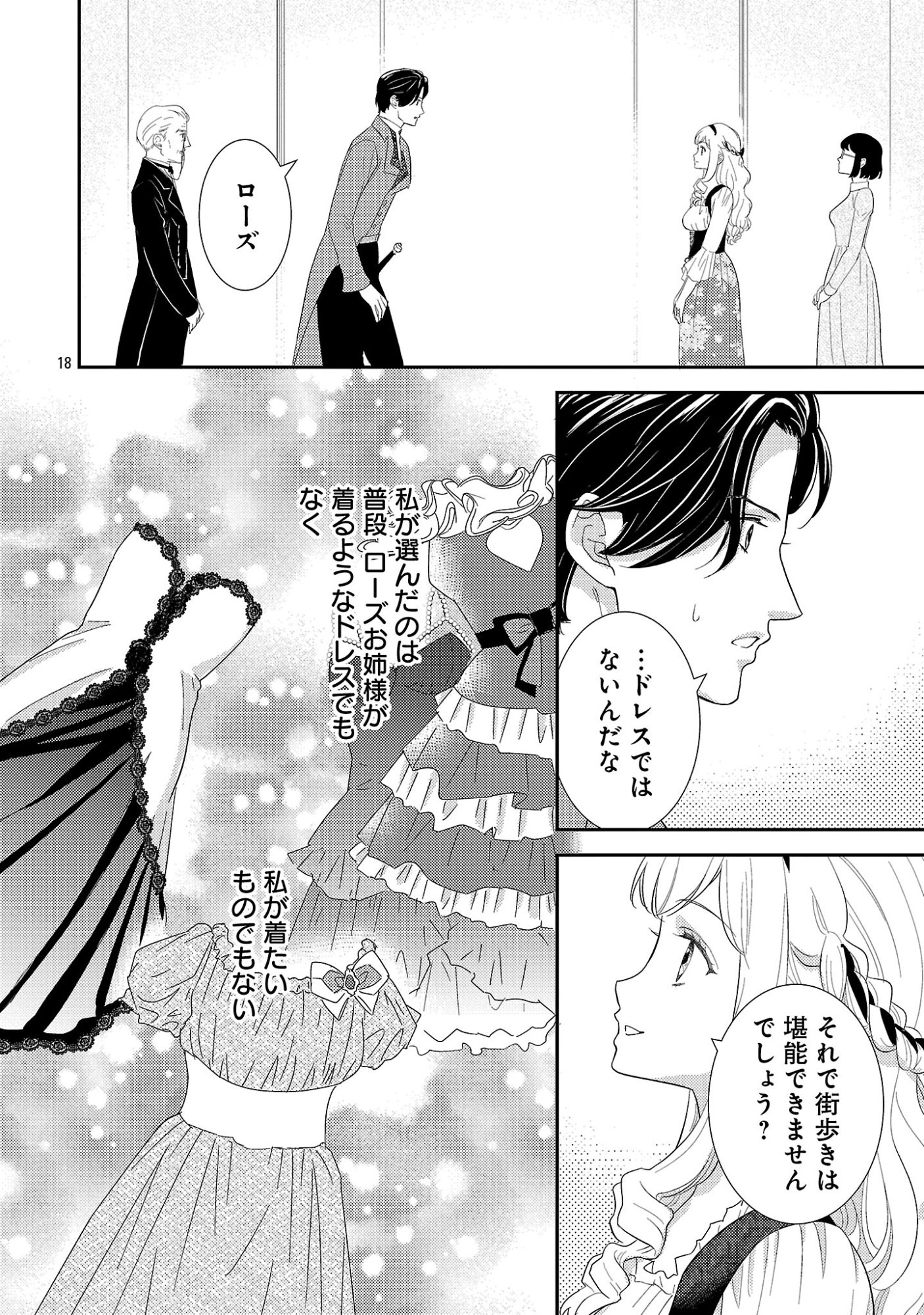 Sono Hakushaku Reijou, Kaedama ni Tsuki - Chapter 6.2 - Page 7
