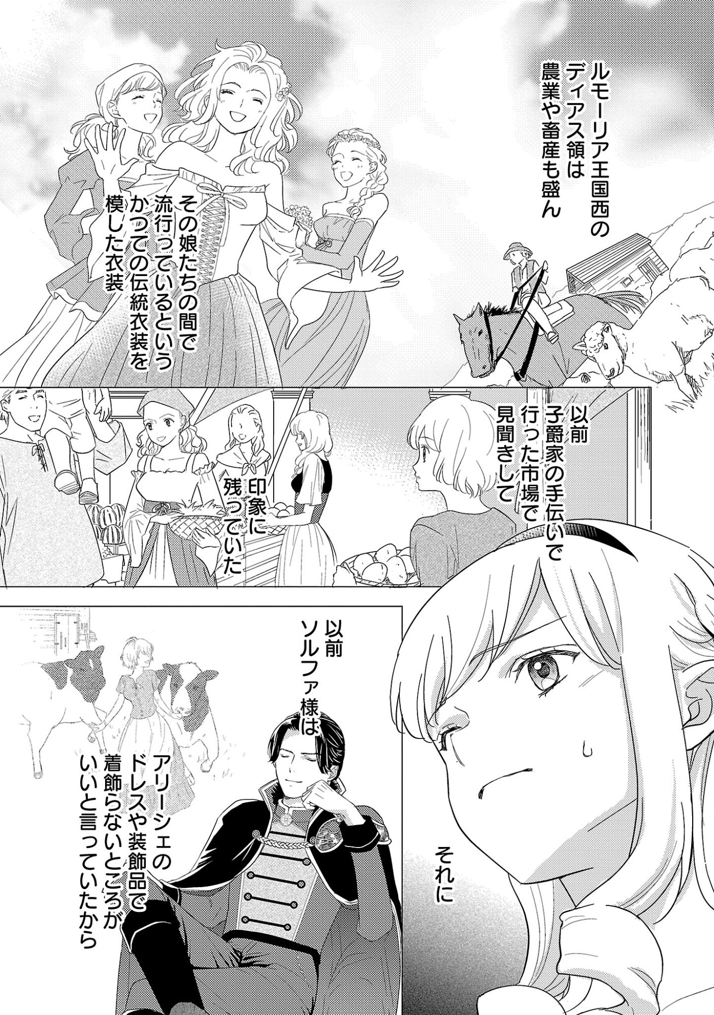 Sono Hakushaku Reijou, Kaedama ni Tsuki - Chapter 6.2 - Page 8