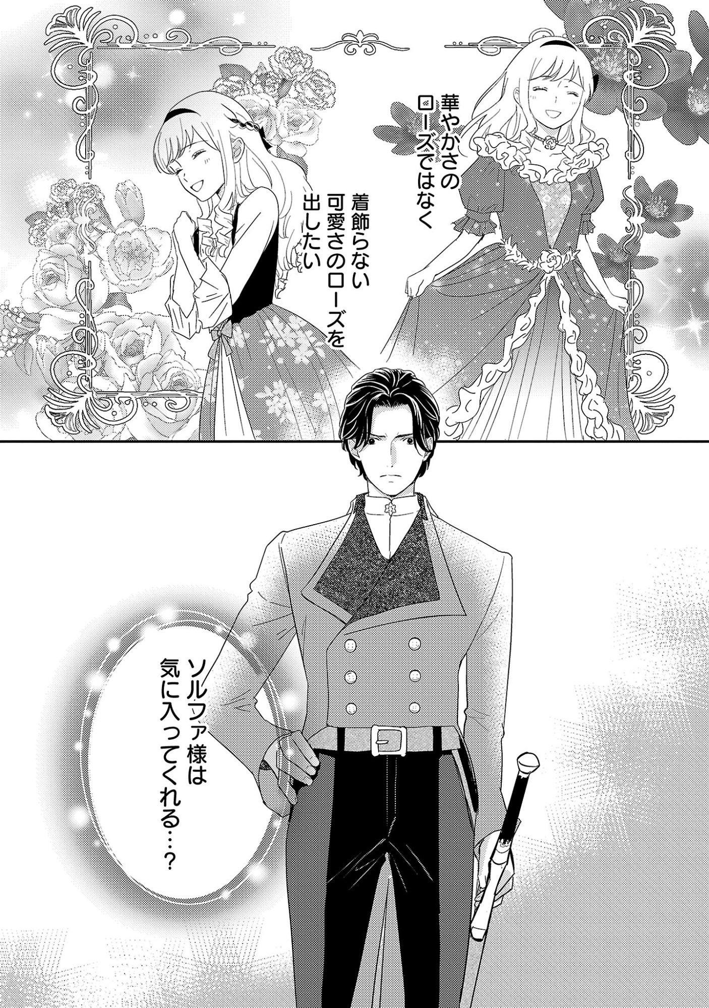 Sono Hakushaku Reijou, Kaedama ni Tsuki - Chapter 6.2 - Page 9