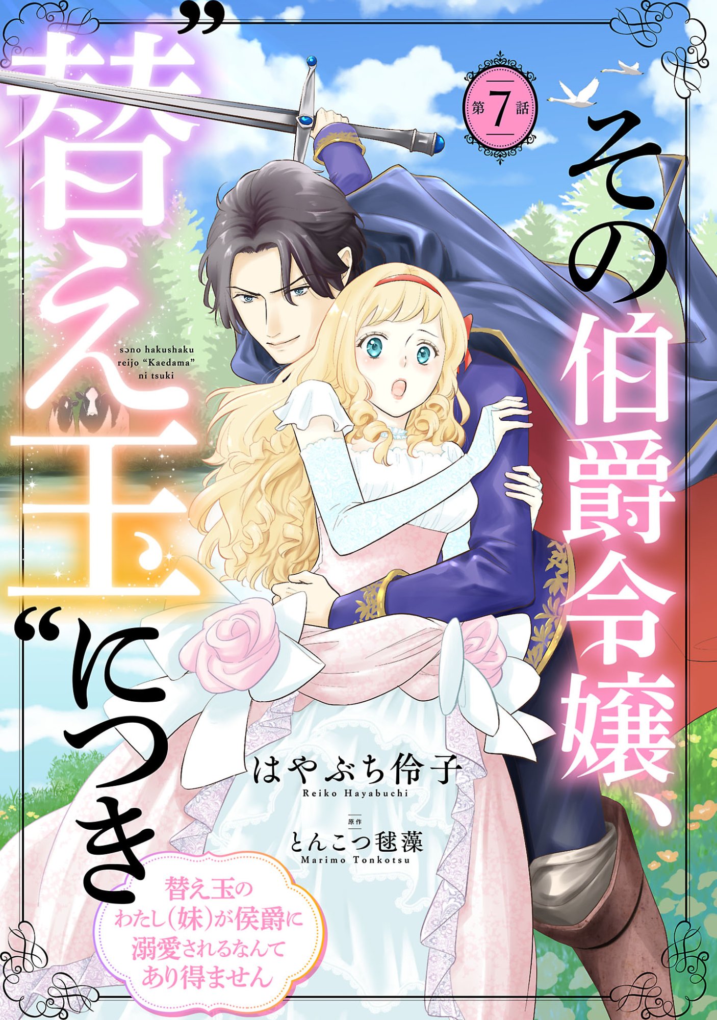 Sono Hakushaku Reijou, Kaedama ni Tsuki - Chapter 7.1 - Page 1