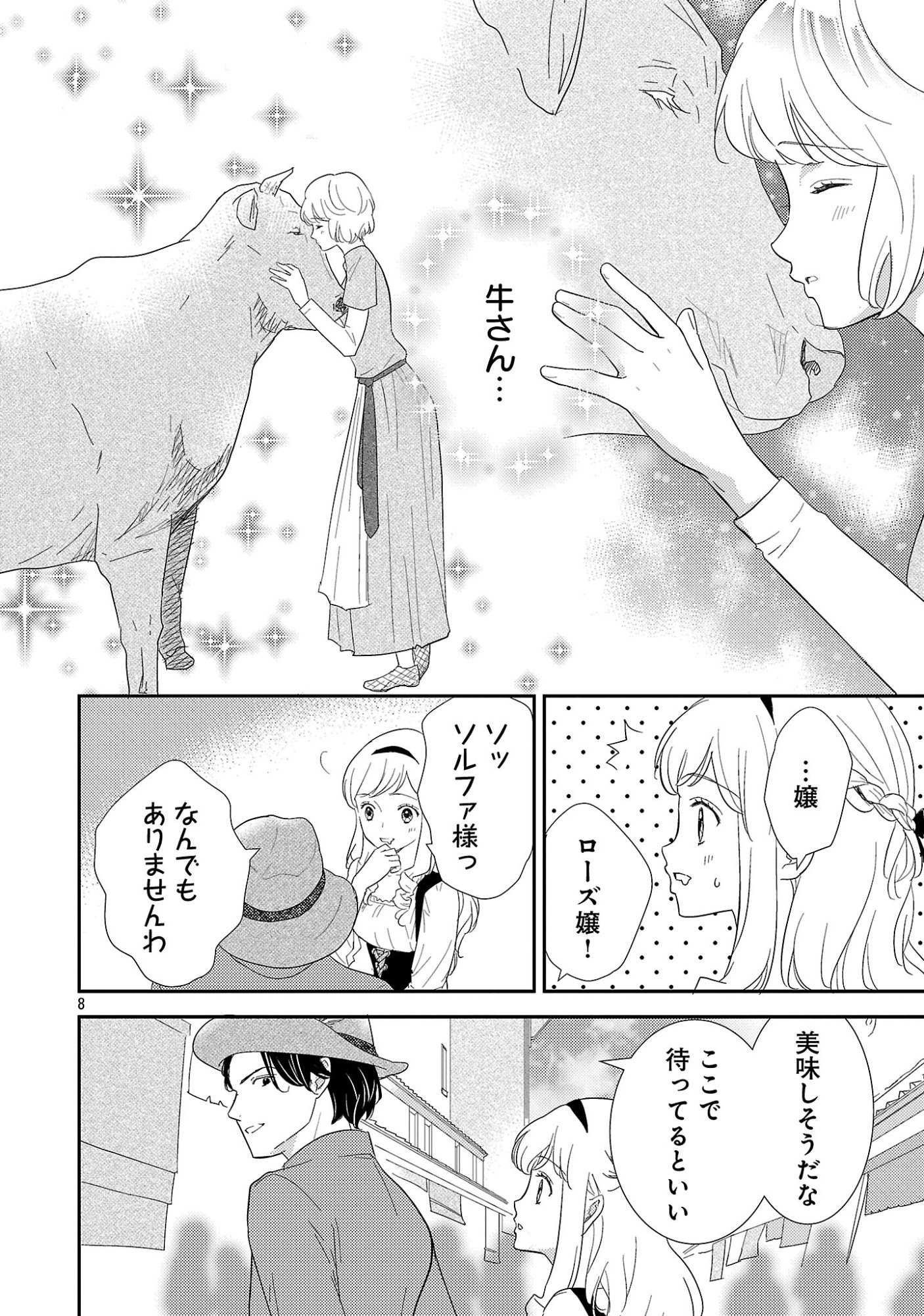 Sono Hakushaku Reijou, Kaedama ni Tsuki - Chapter 7.1 - Page 10
