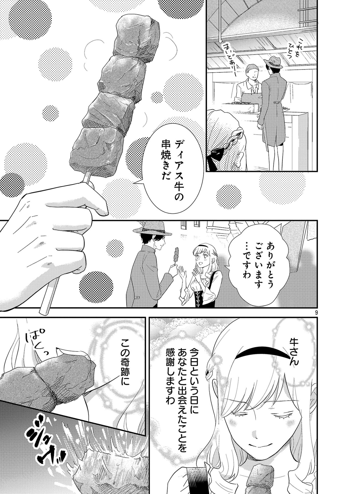 Sono Hakushaku Reijou, Kaedama ni Tsuki - Chapter 7.1 - Page 11