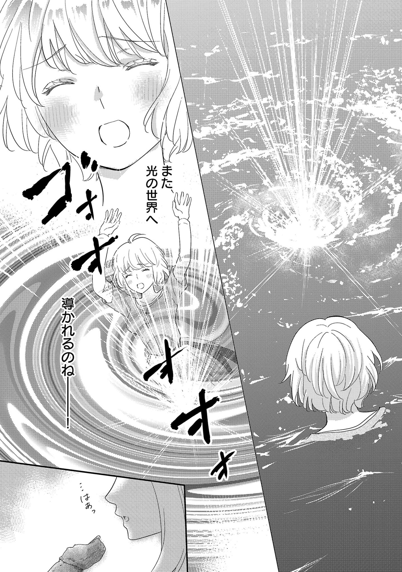 Sono Hakushaku Reijou, Kaedama ni Tsuki - Chapter 7.1 - Page 13