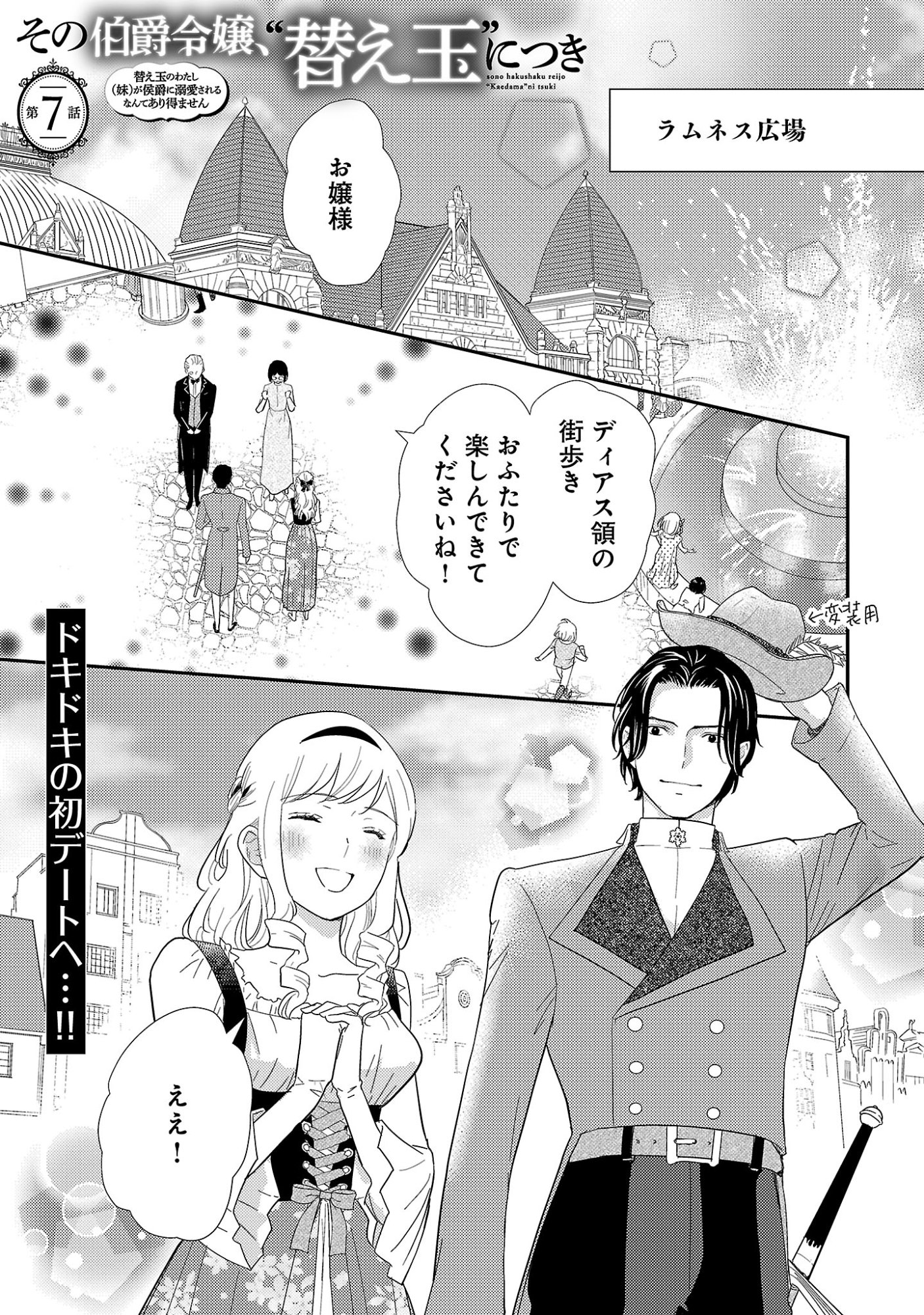 Sono Hakushaku Reijou, Kaedama ni Tsuki - Chapter 7.1 - Page 3