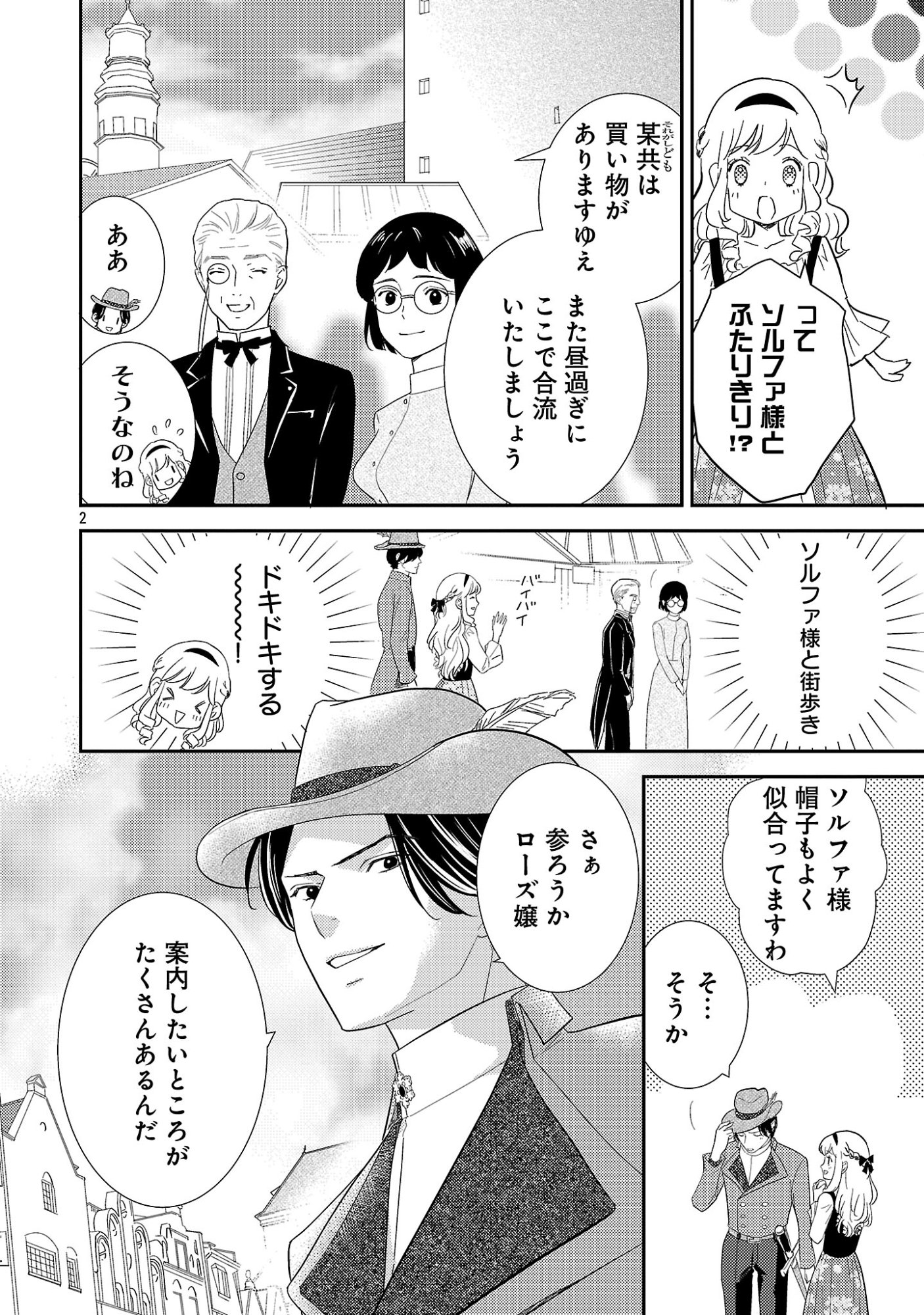 Sono Hakushaku Reijou, Kaedama ni Tsuki - Chapter 7.1 - Page 4